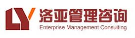 广州市洛亚企业管理咨询深圳分公司 深耕咨询，助力企业转型升级